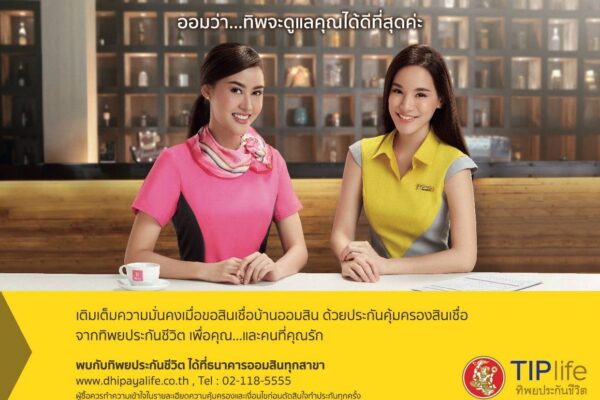 ไม่พลาดทุกความคุ้มครอง กับฟีเจอร์ครบทุกความต้องการบน TIPlife